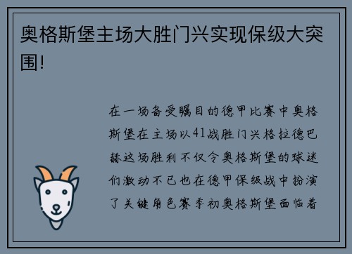 奥格斯堡主场大胜门兴实现保级大突围!