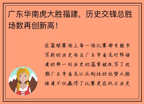 广东华南虎大胜福建，历史交锋总胜场数再创新高！