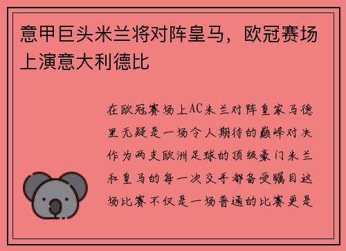 意甲巨头米兰将对阵皇马，欧冠赛场上演意大利德比